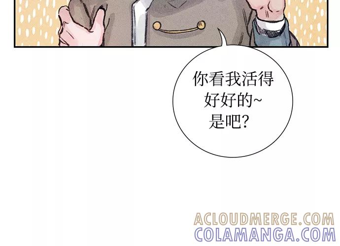 《攻略侯爵殿下的方法》第12话 第37页