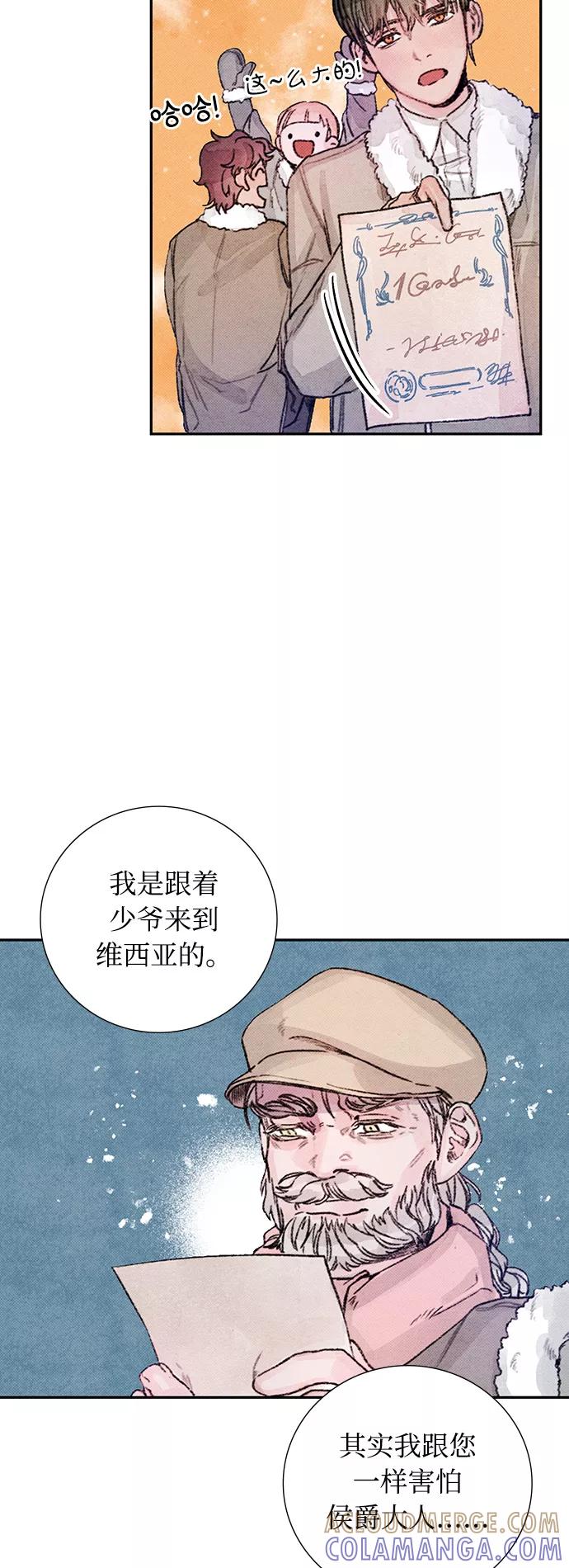 《攻略侯爵殿下的方法》第12话 第46页