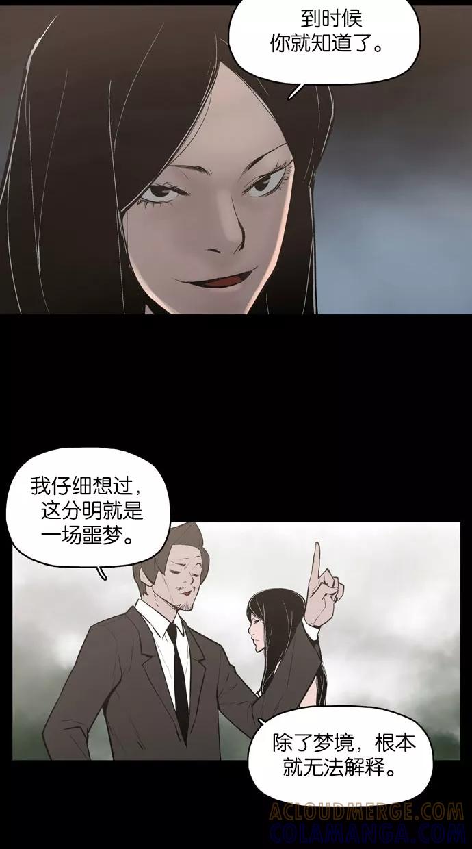 《摩耶姑-女神的束缚》第12话 第29页