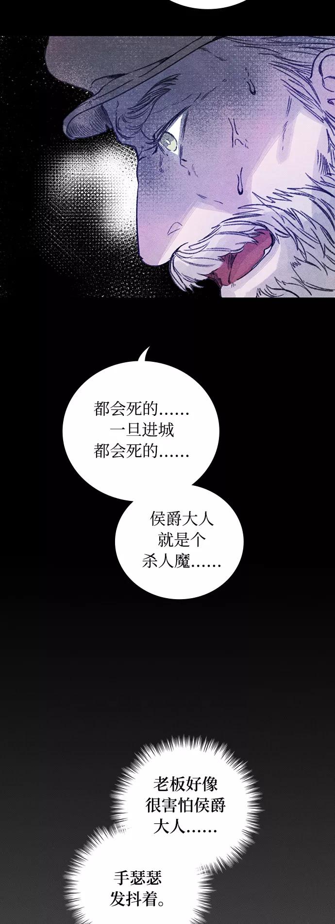 《攻略侯爵殿下的方法》第12话 第35页