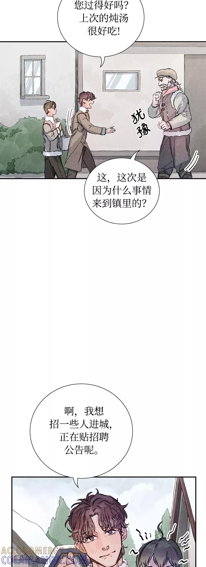 《攻略侯爵殿下的方法》第12话 第31页