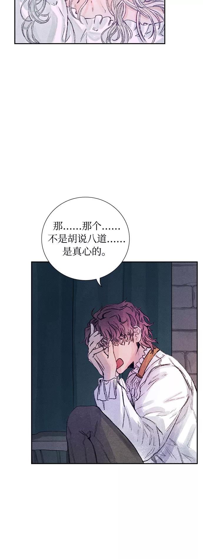 《攻略侯爵殿下的方法》第12话 第5页