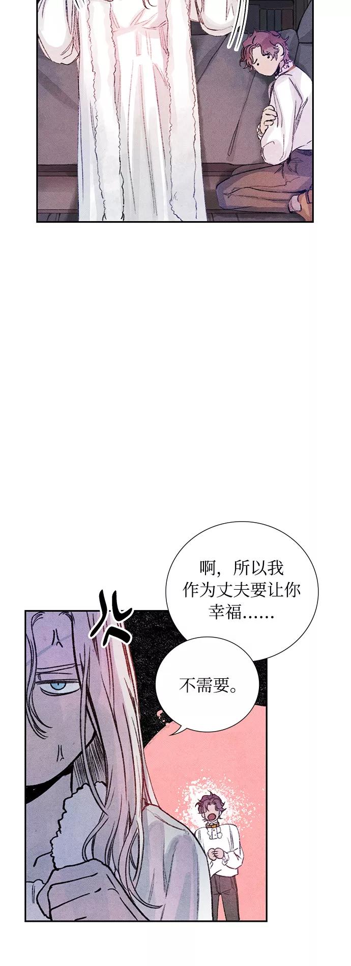 《攻略侯爵殿下的方法》第12话 第18页