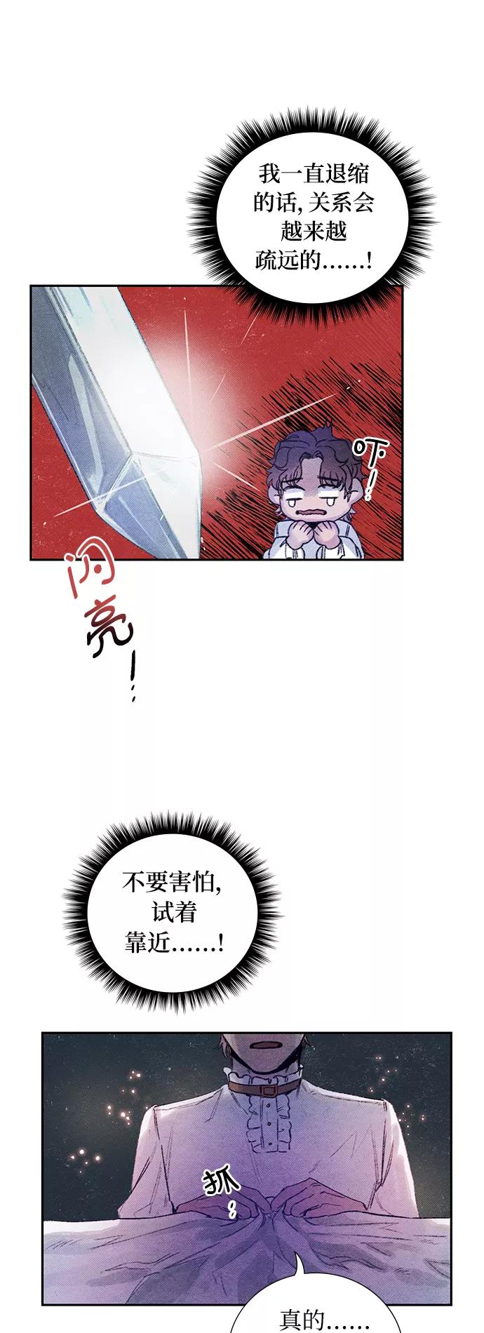 《攻略侯爵殿下的方法》第12话 第8页