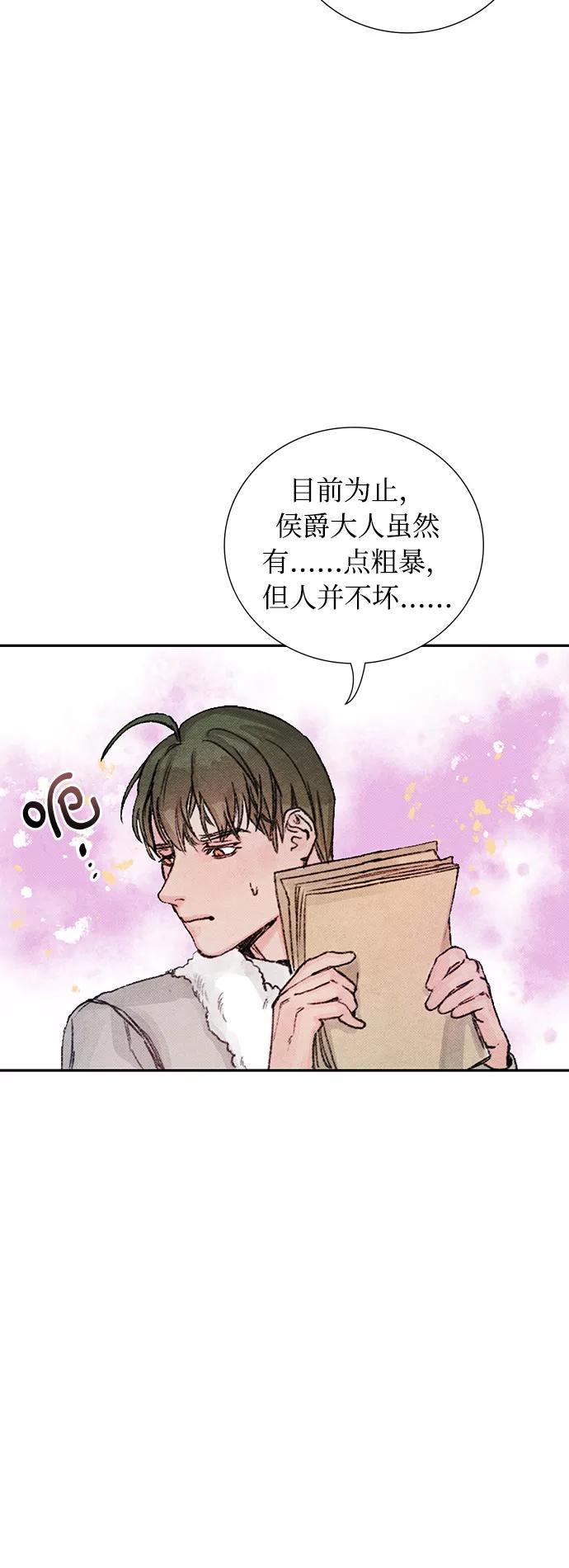 《攻略侯爵殿下的方法》第12话 第47页
