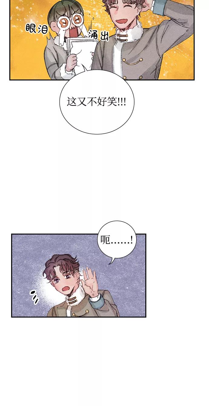 《攻略侯爵殿下的方法》第12话 第29页