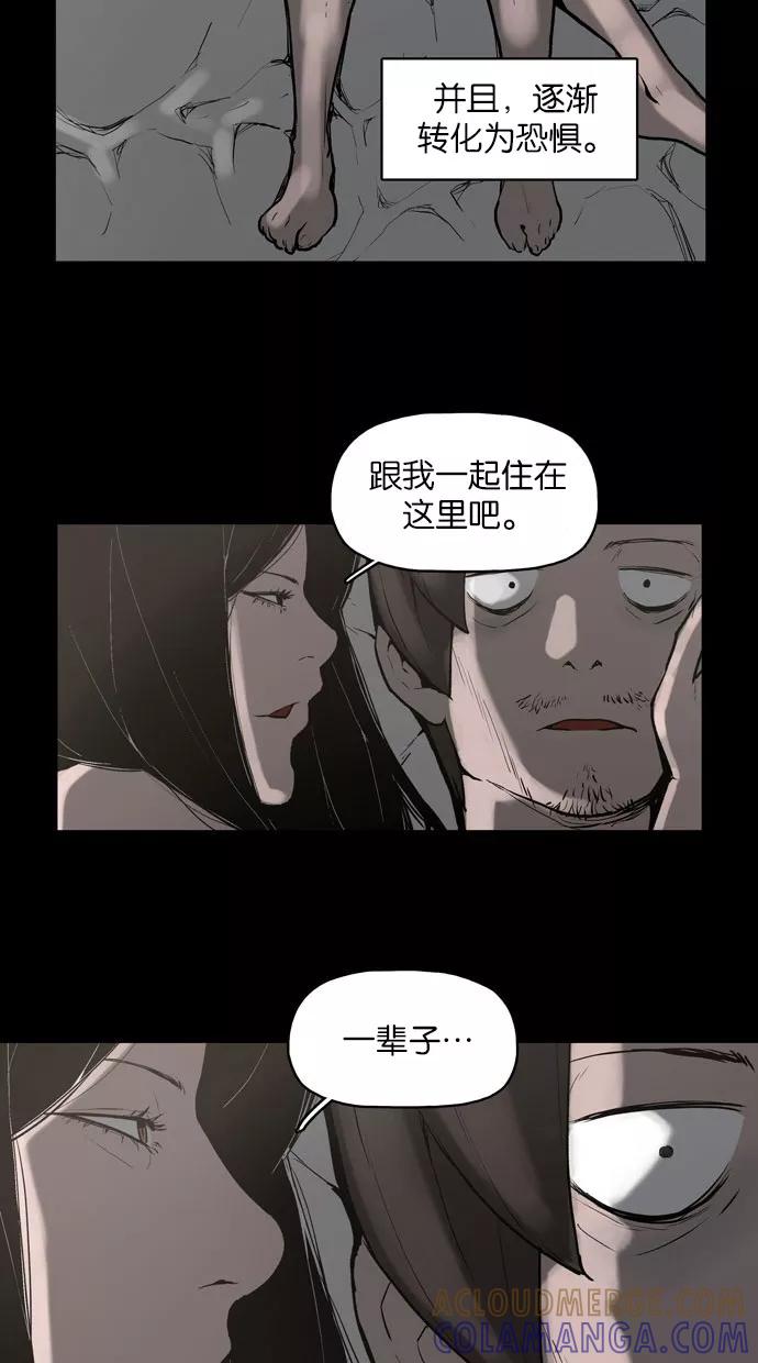 《摩耶姑-女神的束缚》第12话 第15页