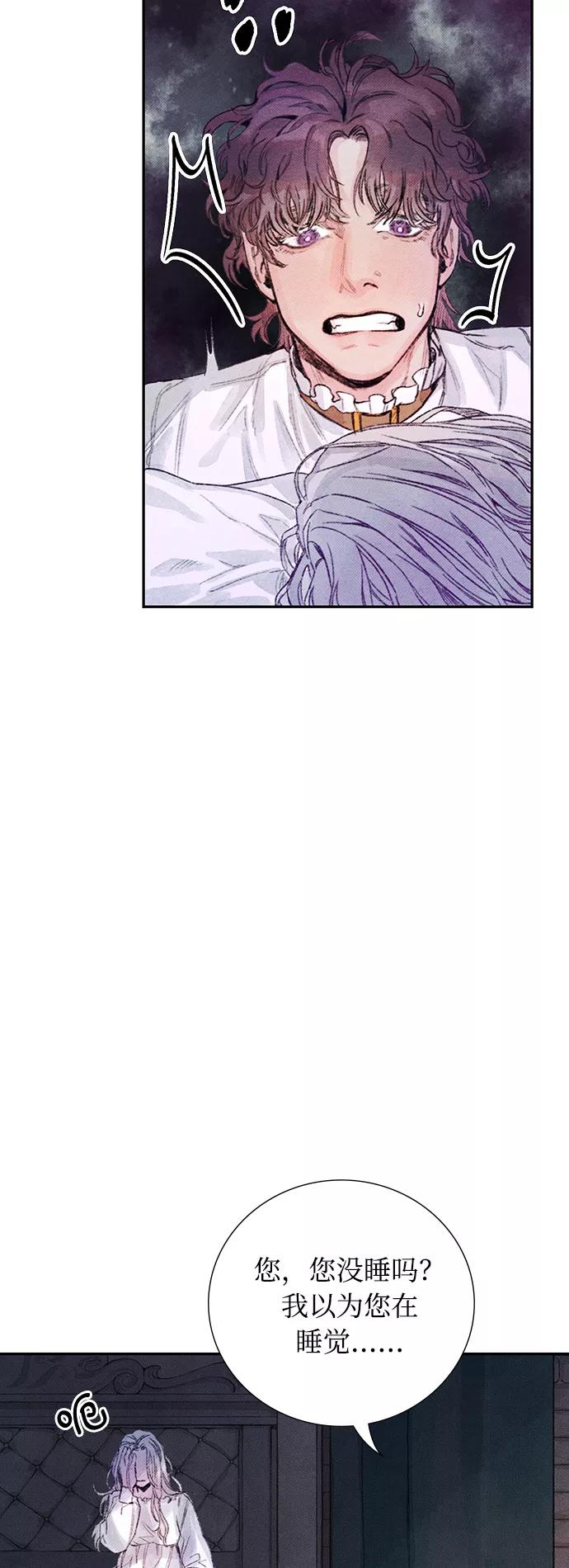 《攻略侯爵殿下的方法》第12话 第3页