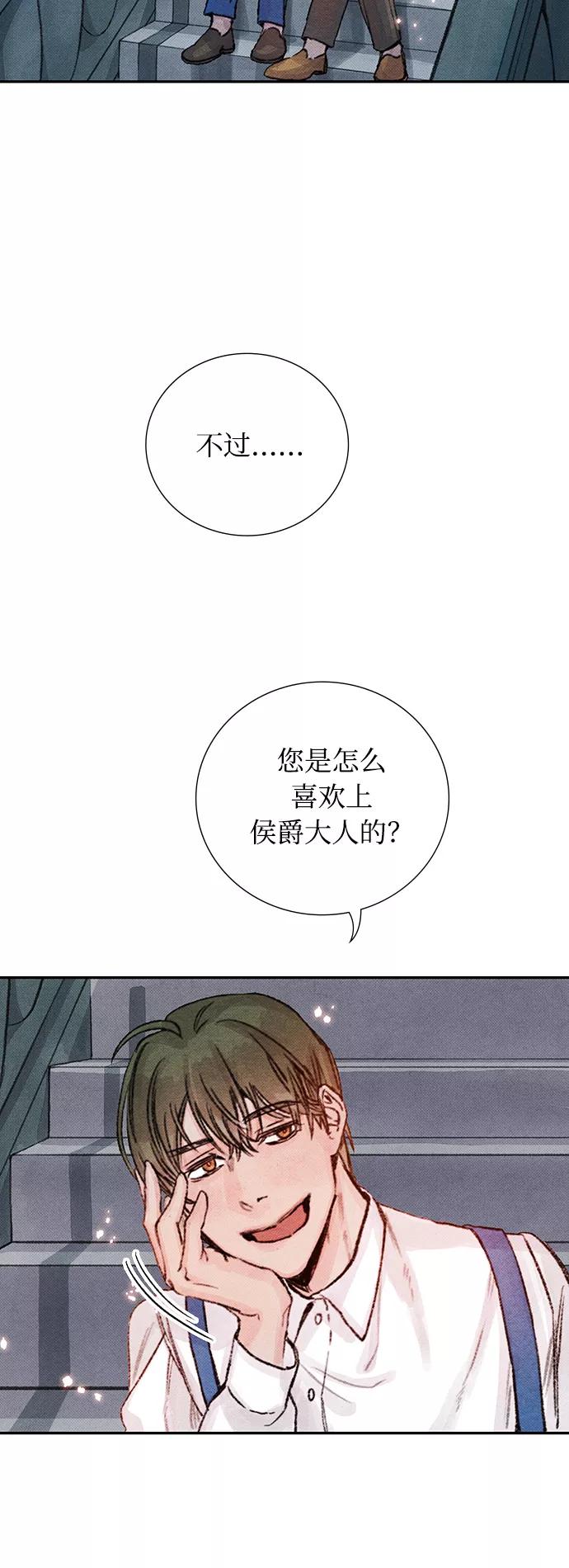《攻略侯爵殿下的方法》第12话 第51页
