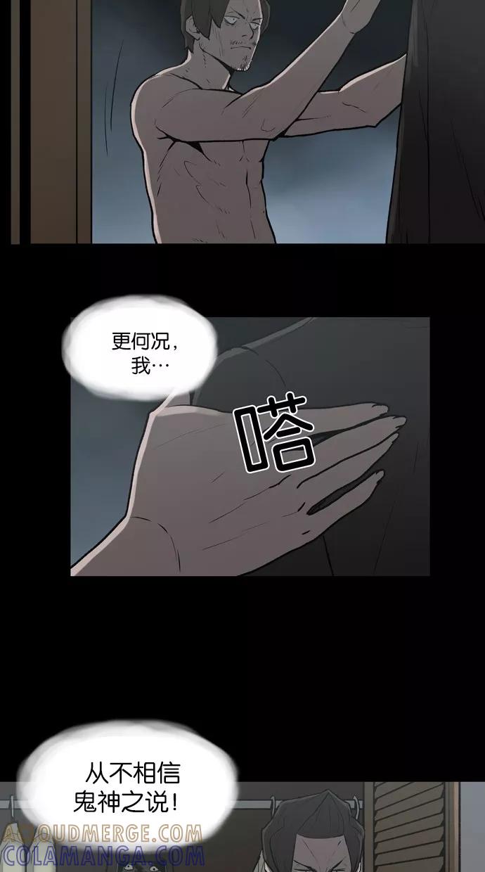 《摩耶姑-女神的束缚》第12话 第21页