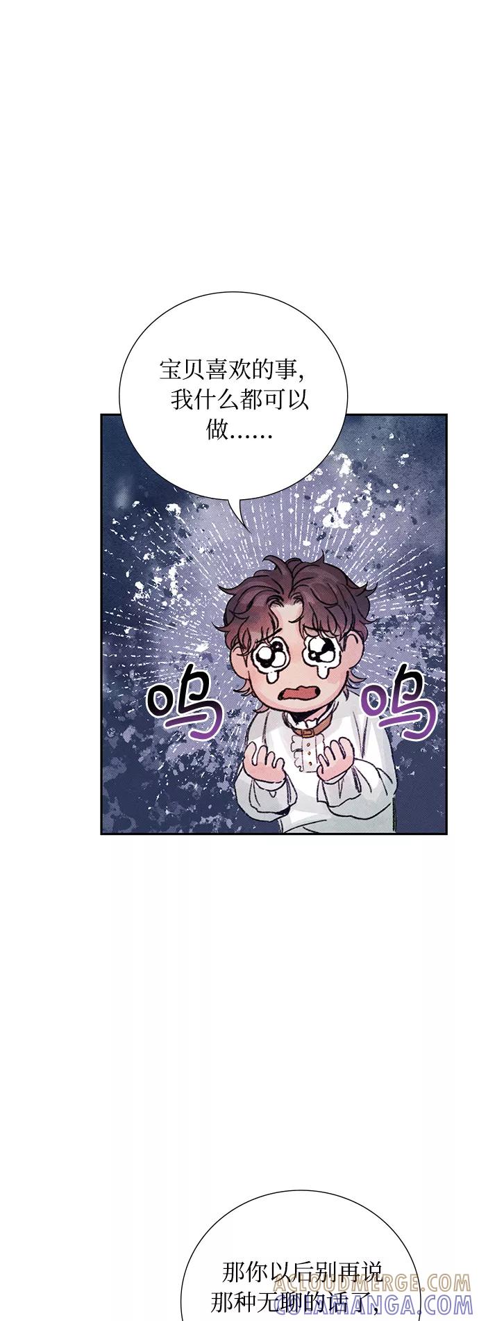 《攻略侯爵殿下的方法》第12话 第19页