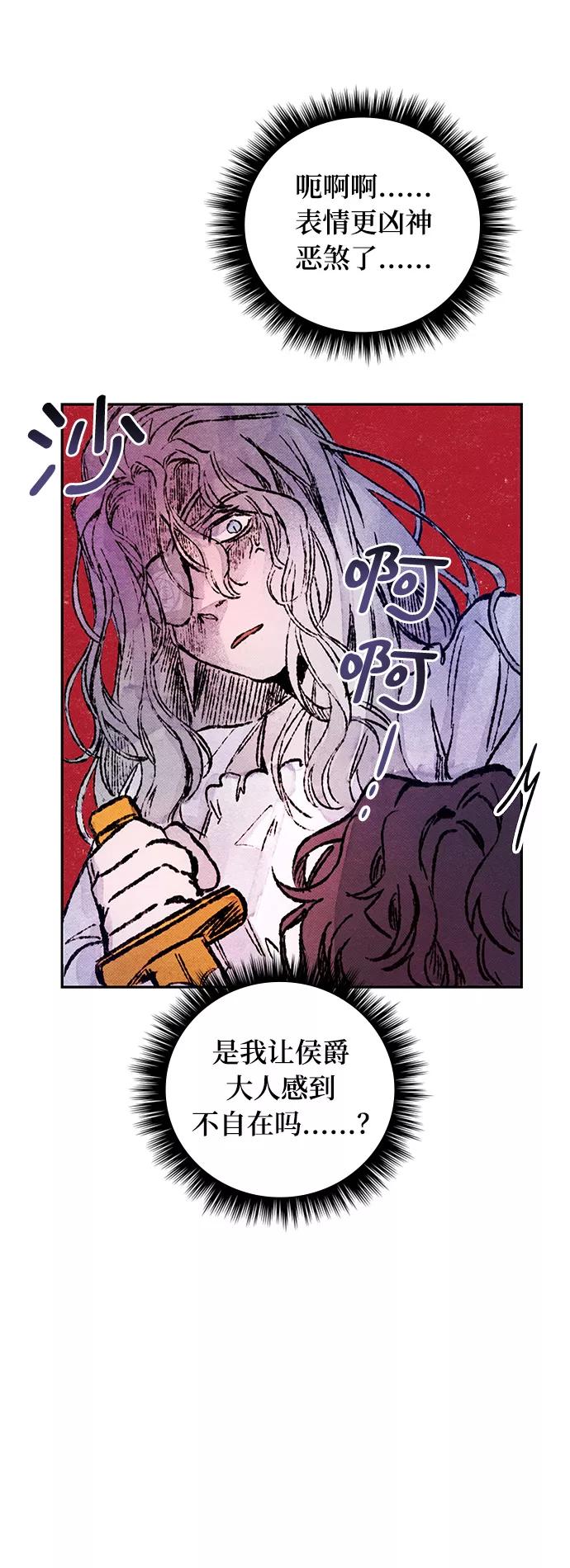《攻略侯爵殿下的方法》第12话 第11页
