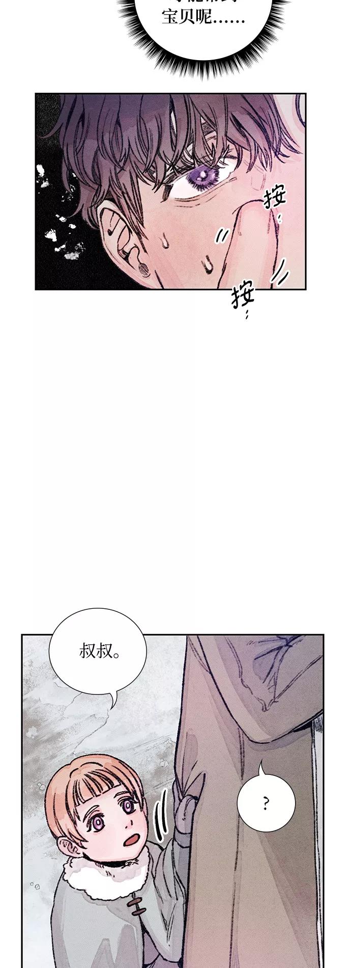 《攻略侯爵殿下的方法》第12话 第39页