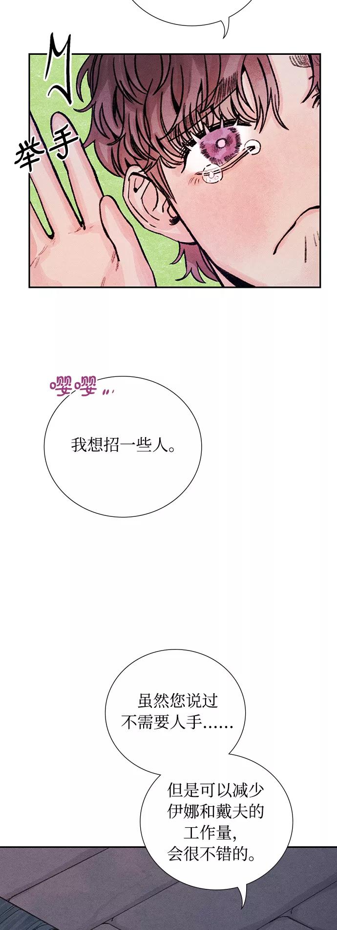 《攻略侯爵殿下的方法》第12话 第21页