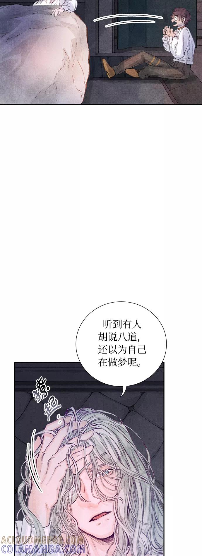 《攻略侯爵殿下的方法》第12话 第4页