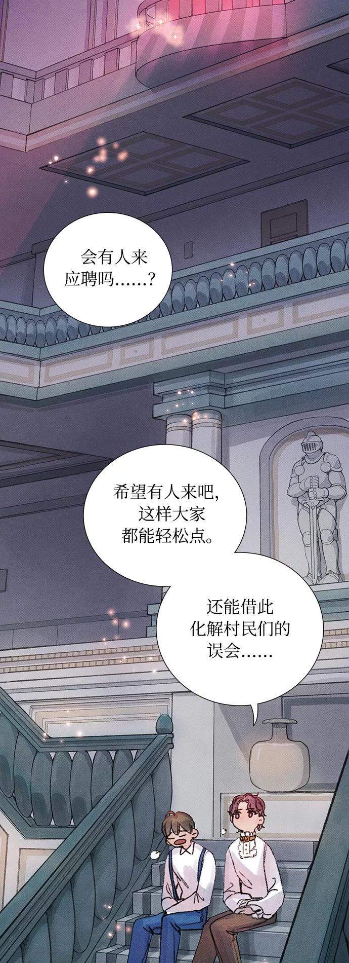 《攻略侯爵殿下的方法》第12话 第50页