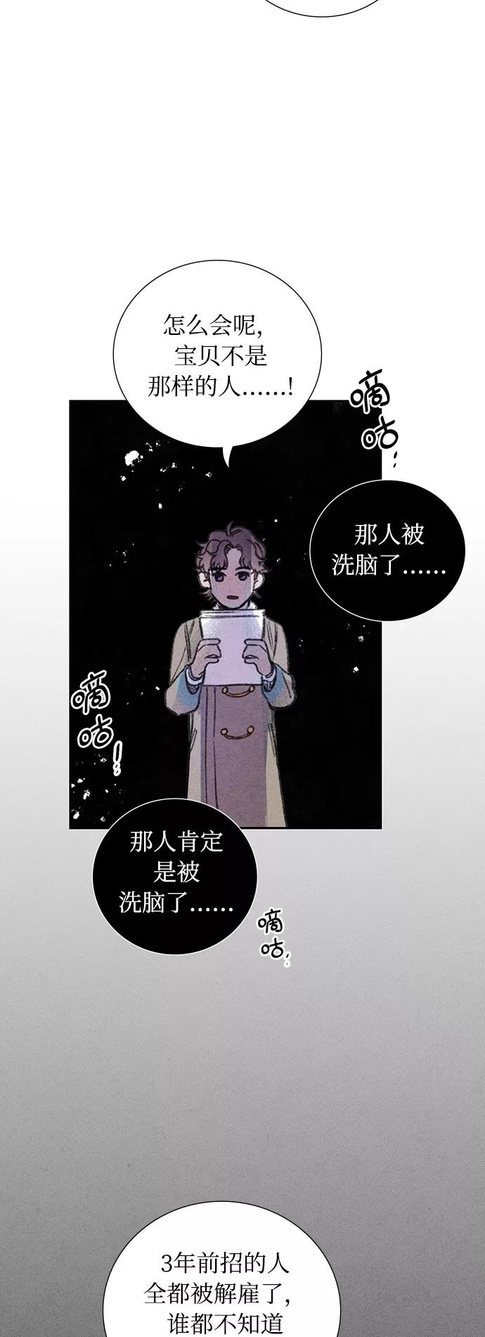 《攻略侯爵殿下的方法》第12话 第33页