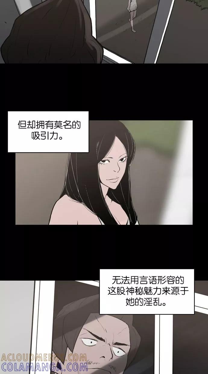 《摩耶姑-女神的束缚》第12话 第13页