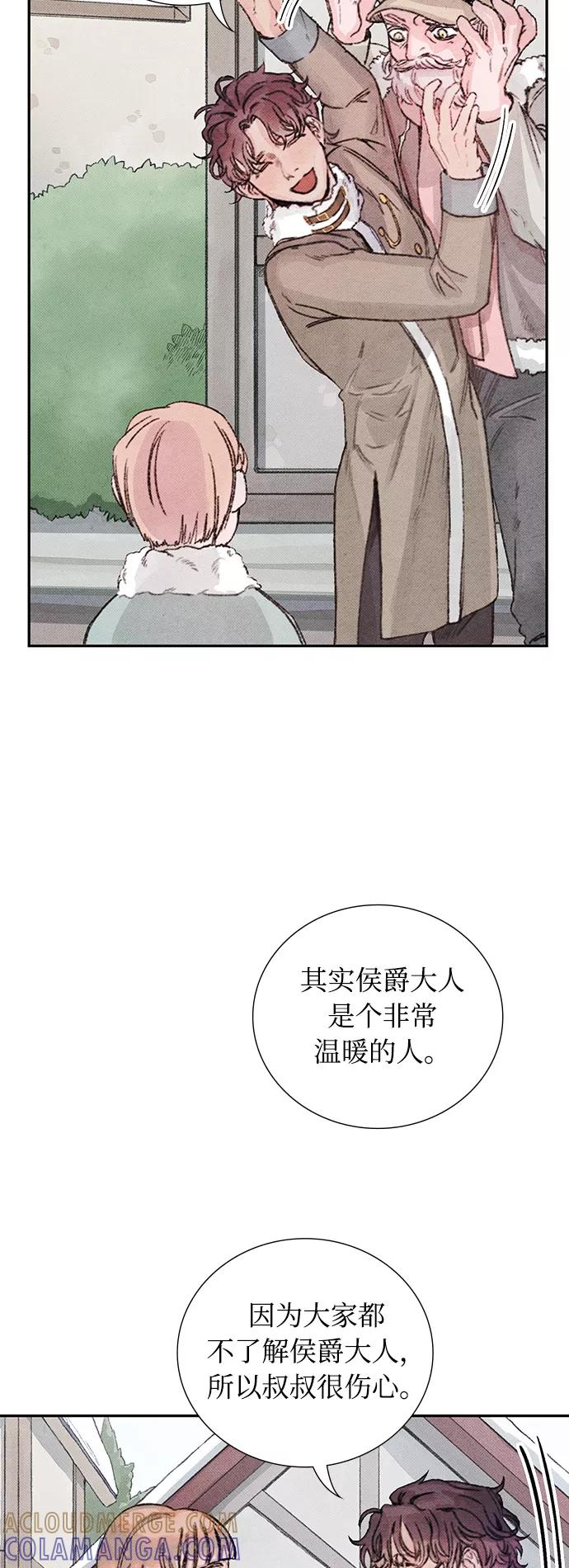 《攻略侯爵殿下的方法》第12话 第43页