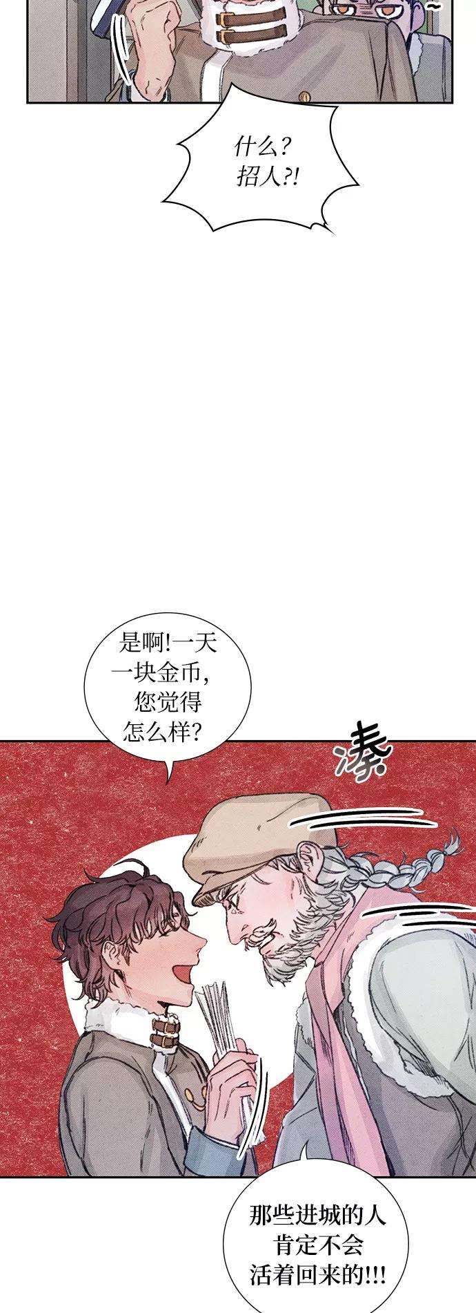 《攻略侯爵殿下的方法》第12话 第32页