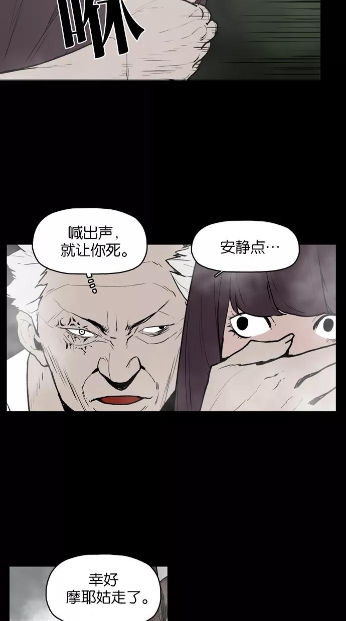 《摩耶姑-女神的束缚》第13话 第20页