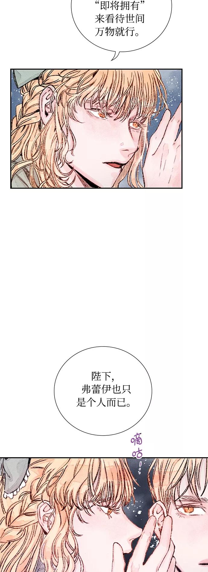 《攻略侯爵殿下的方法》第13话 第26页