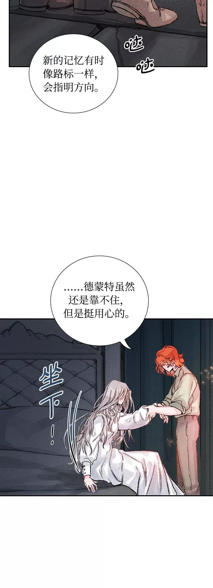 《攻略侯爵殿下的方法》第13话 第9页