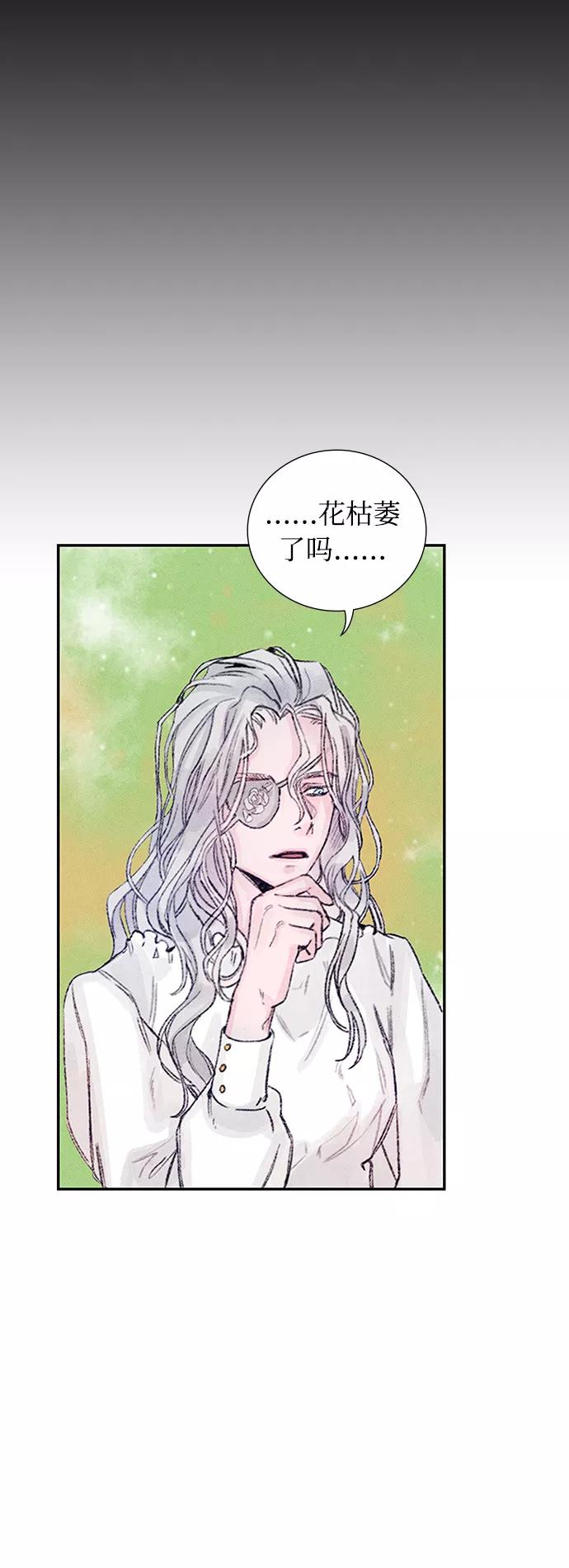 《攻略侯爵殿下的方法》第13话 第3页