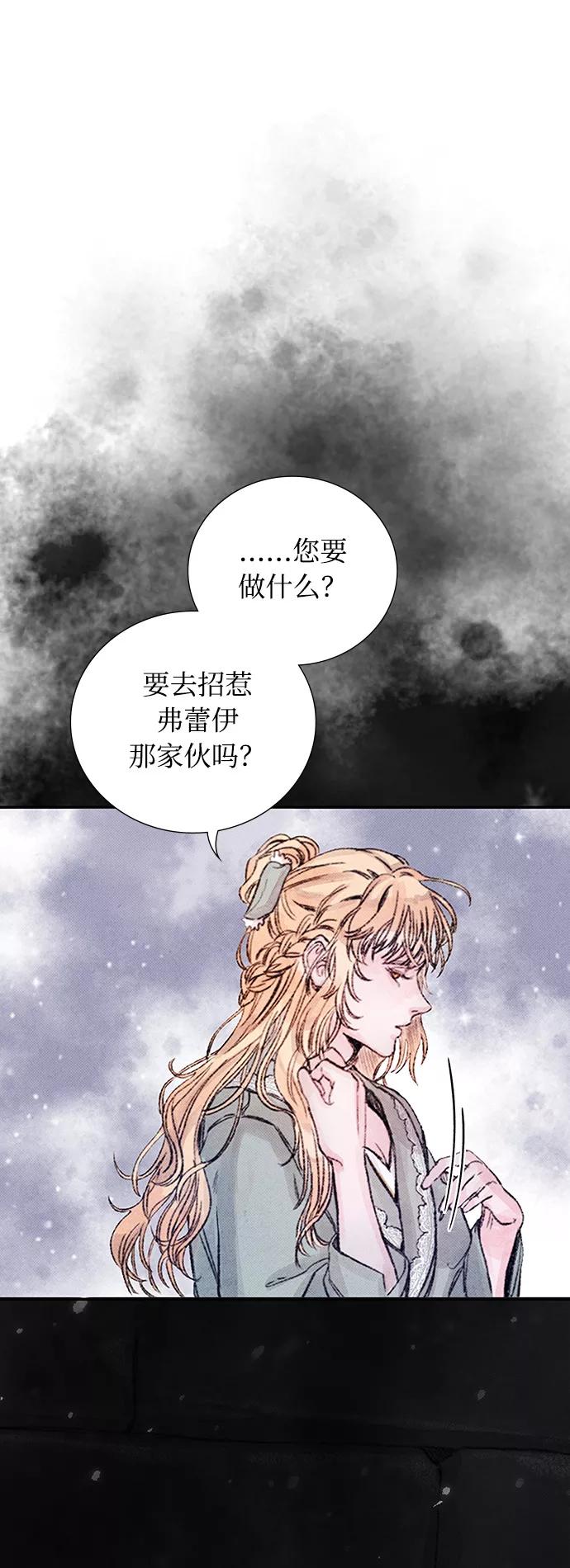 《攻略侯爵殿下的方法》第13话 第47页