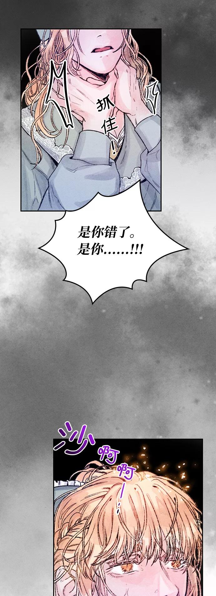 《攻略侯爵殿下的方法》第13话 第36页