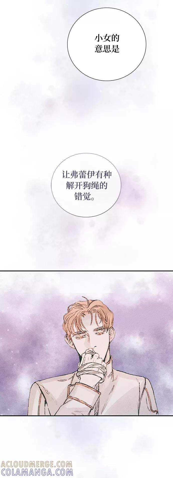 《攻略侯爵殿下的方法》第13话 第43页