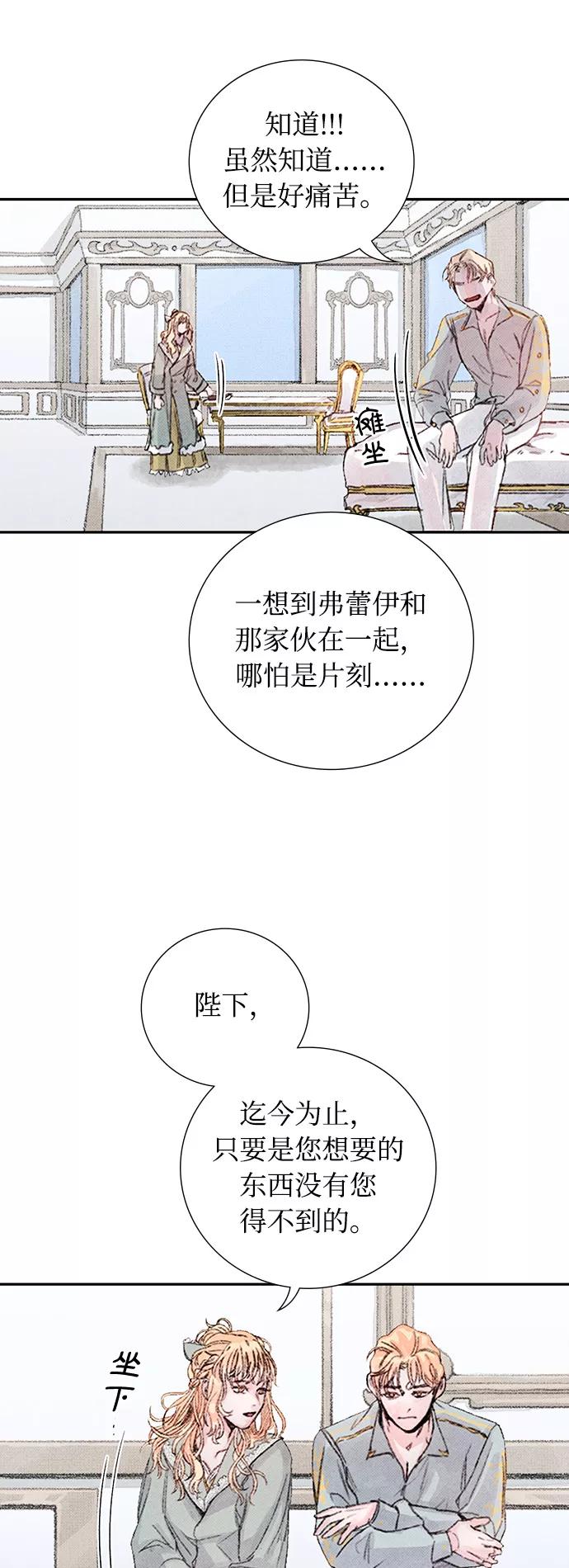 《攻略侯爵殿下的方法》第13话 第24页