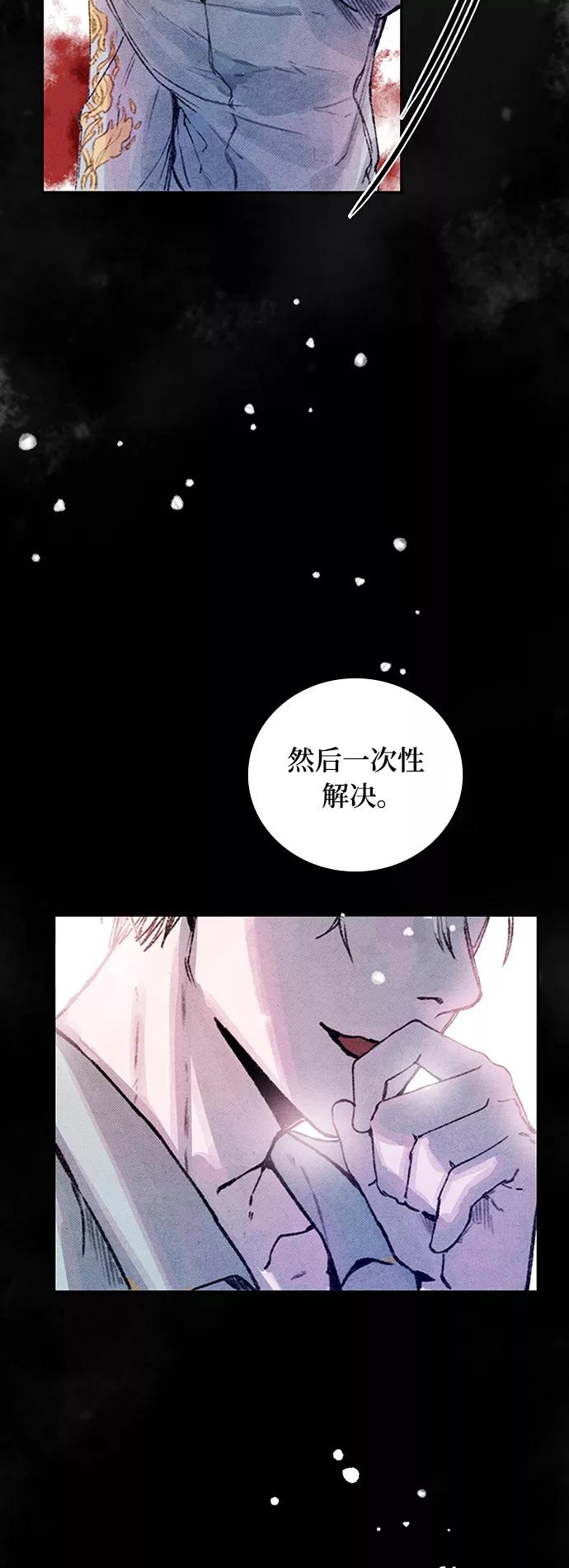 《攻略侯爵殿下的方法》第13话 第50页
