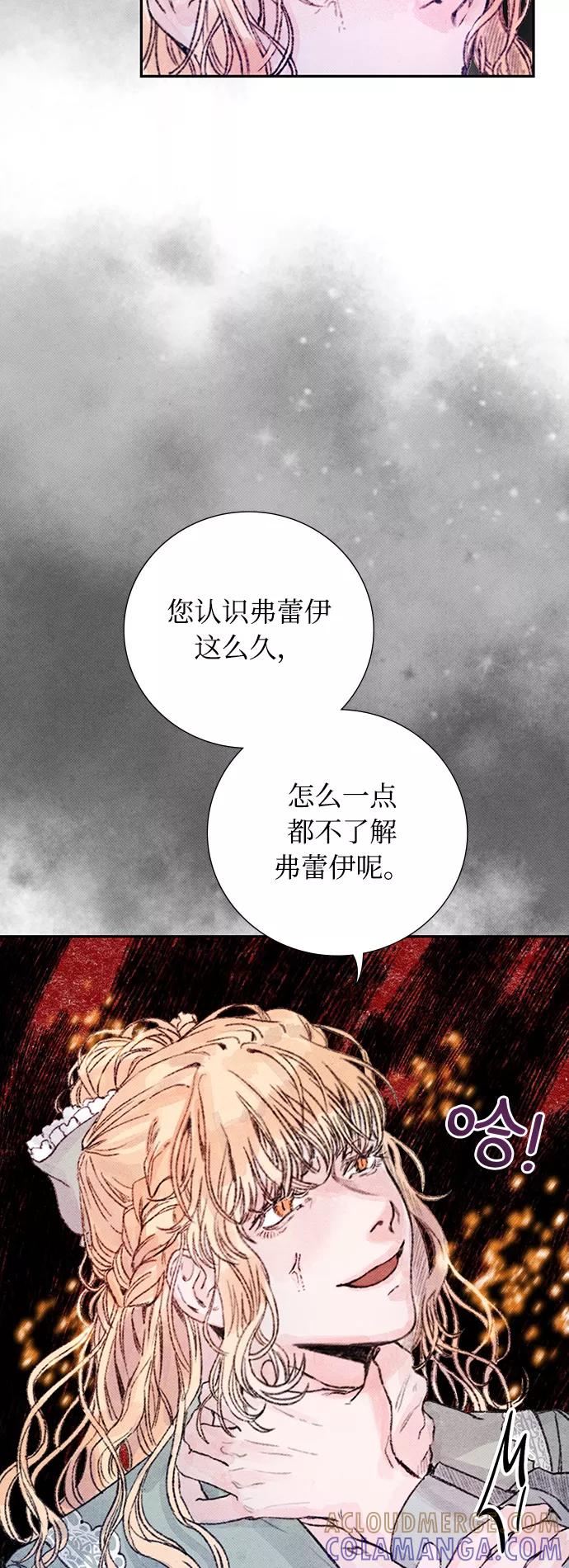 《攻略侯爵殿下的方法》第13话 第37页