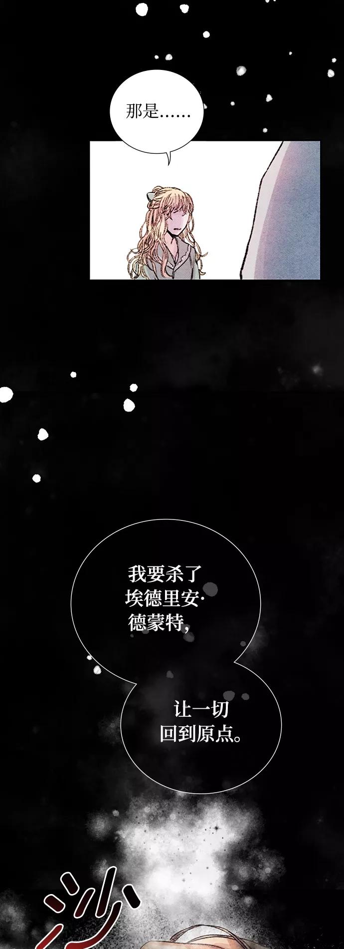 《攻略侯爵殿下的方法》第13话 第51页