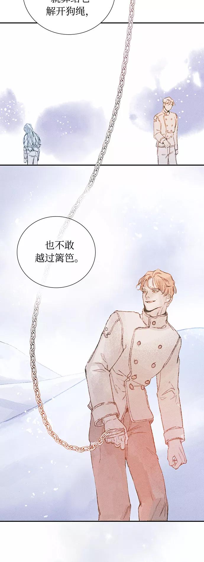 《攻略侯爵殿下的方法》第13话 第42页