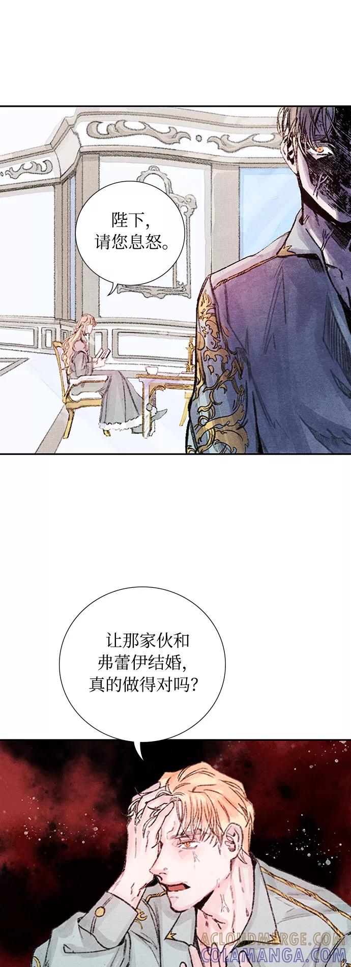 《攻略侯爵殿下的方法》第13话 第19页
