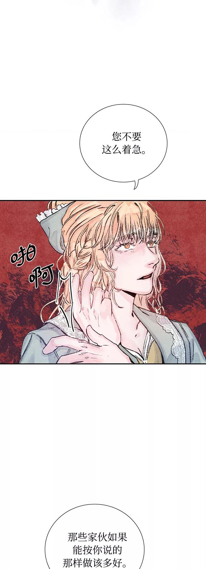 《攻略侯爵殿下的方法》第13话 第44页