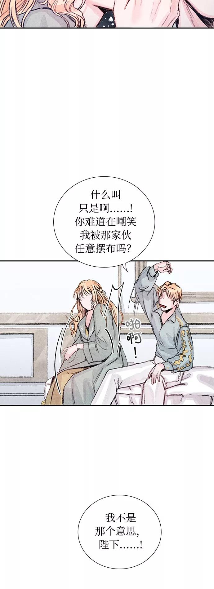 《攻略侯爵殿下的方法》第13话 第27页