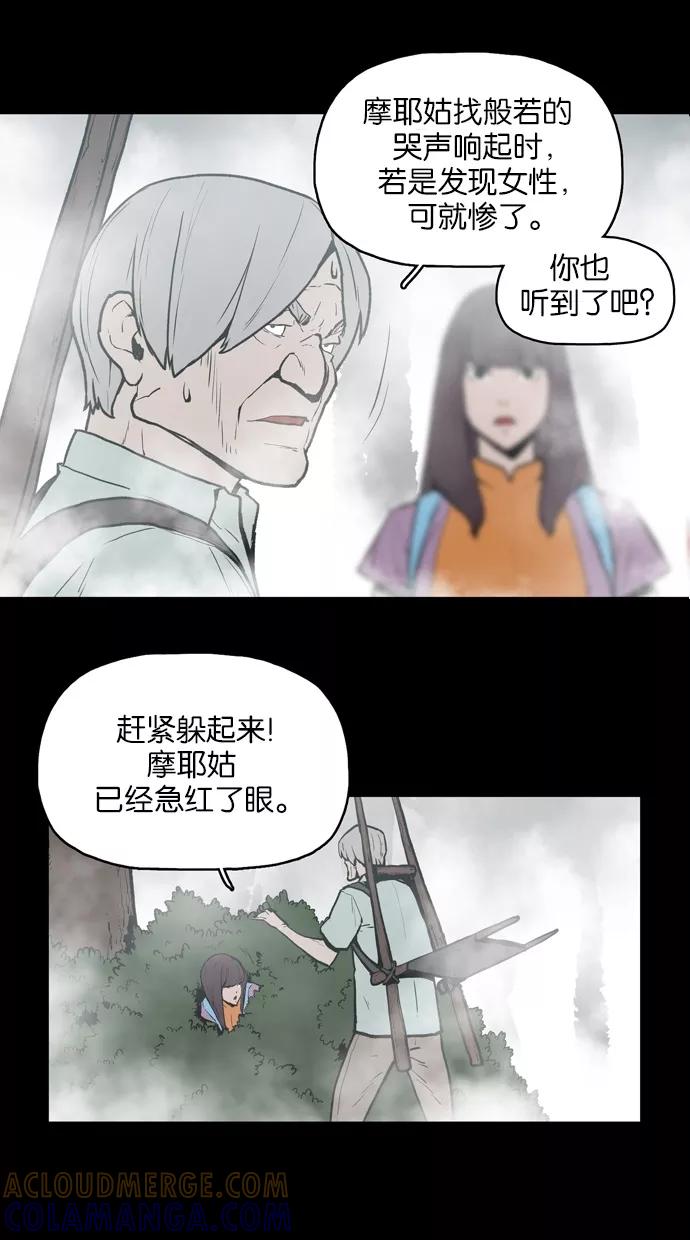 《摩耶姑-女神的束缚》第13话 第15页
