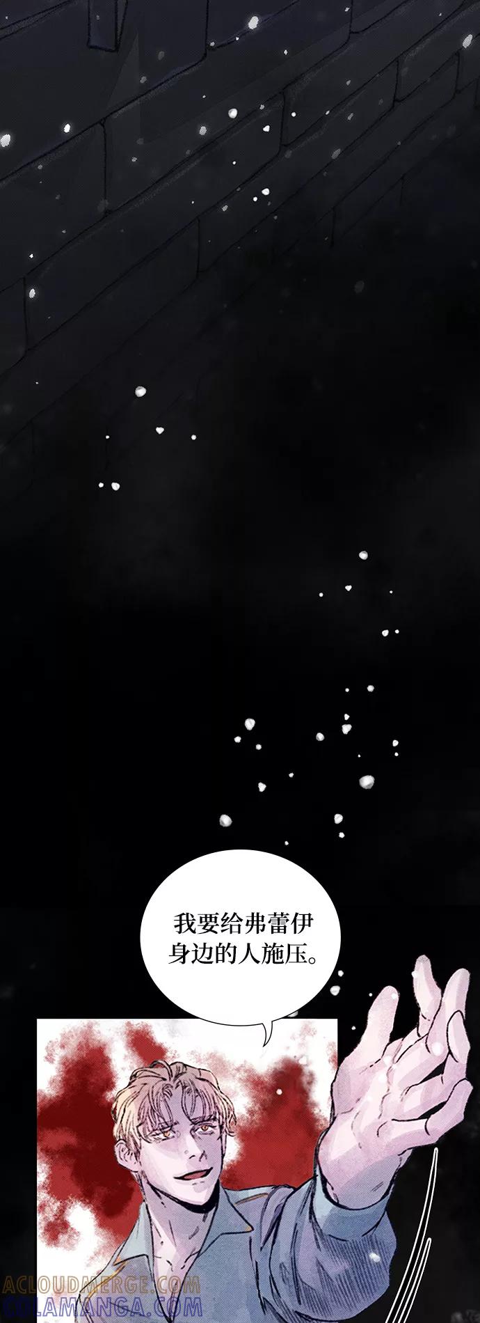 《攻略侯爵殿下的方法》第13话 第49页