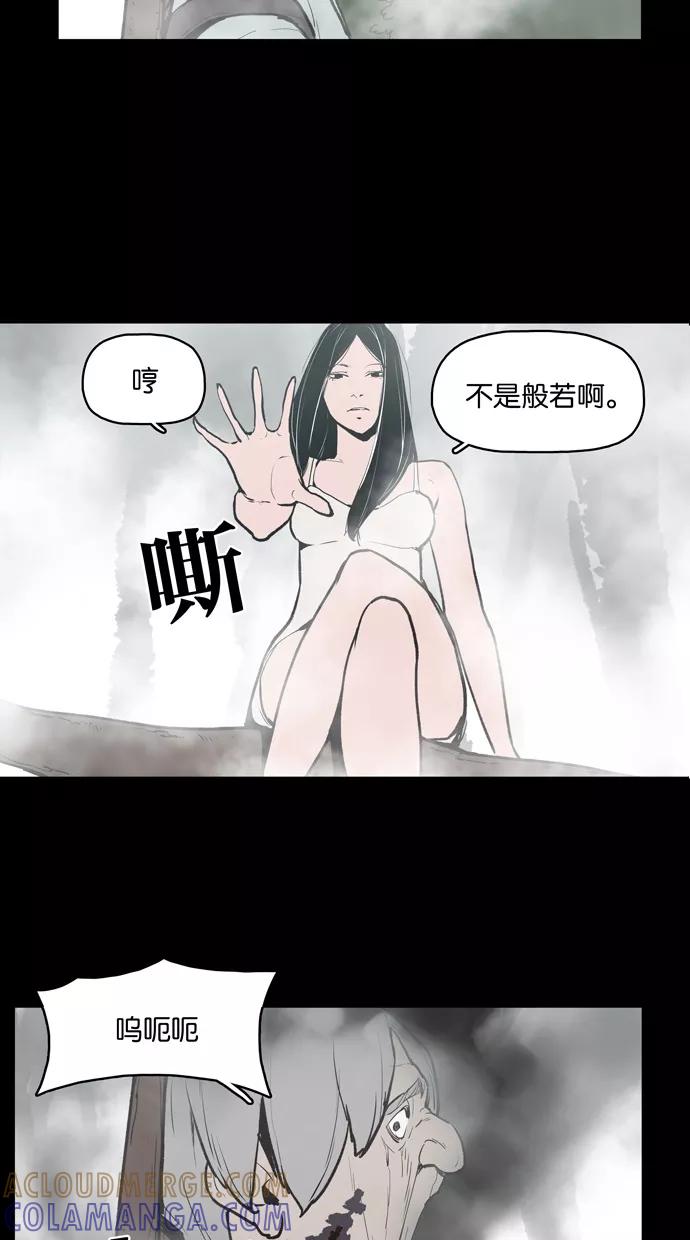 《摩耶姑-女神的束缚》第13话 第17页
