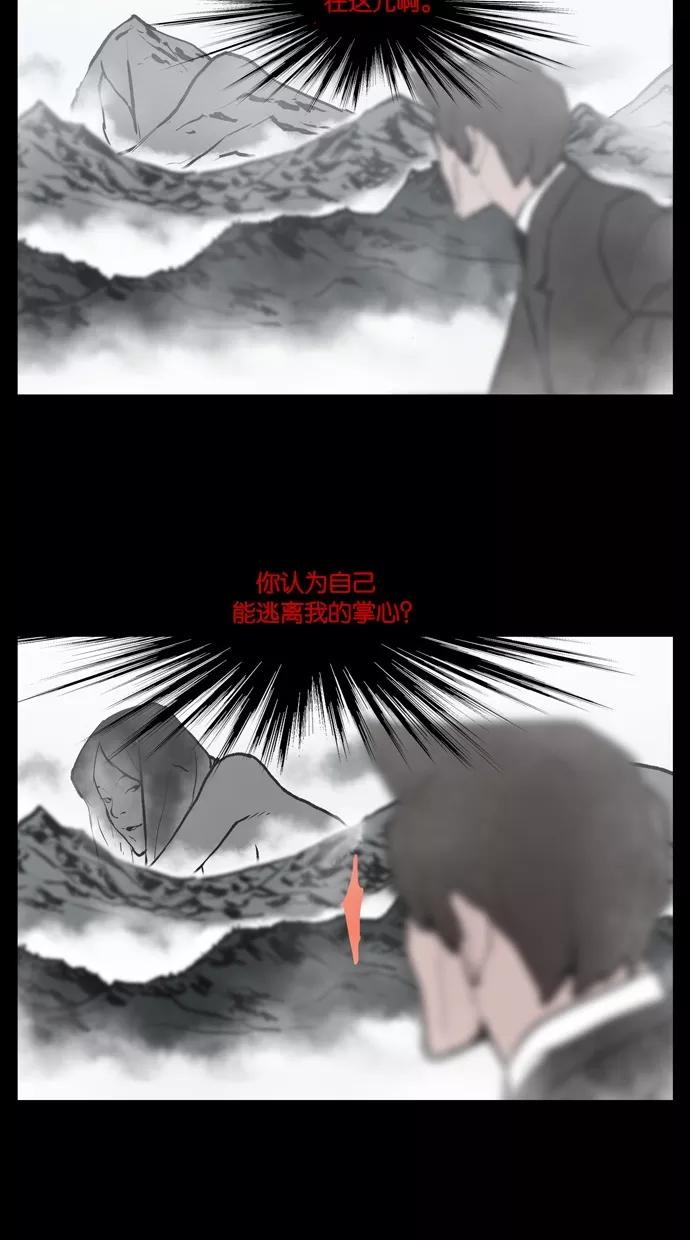 《摩耶姑-女神的束缚》第13话 第24页