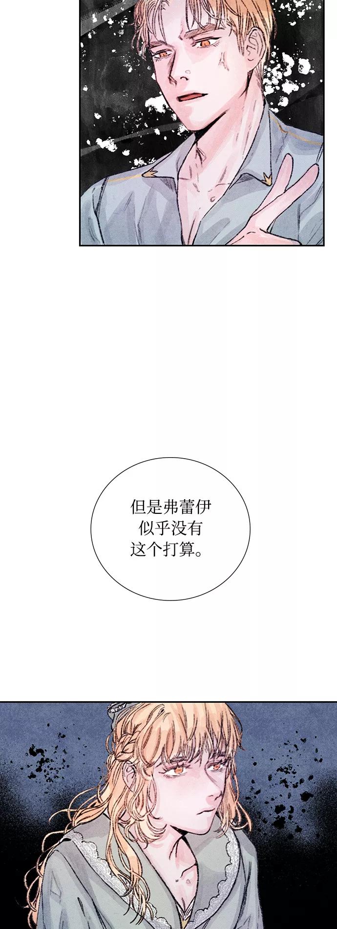 《攻略侯爵殿下的方法》第13话 第32页