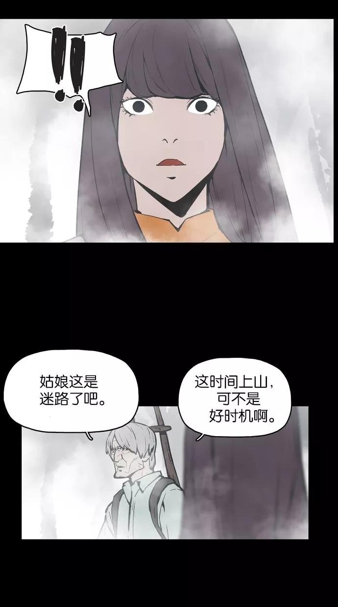 《摩耶姑-女神的束缚》第13话 第14页