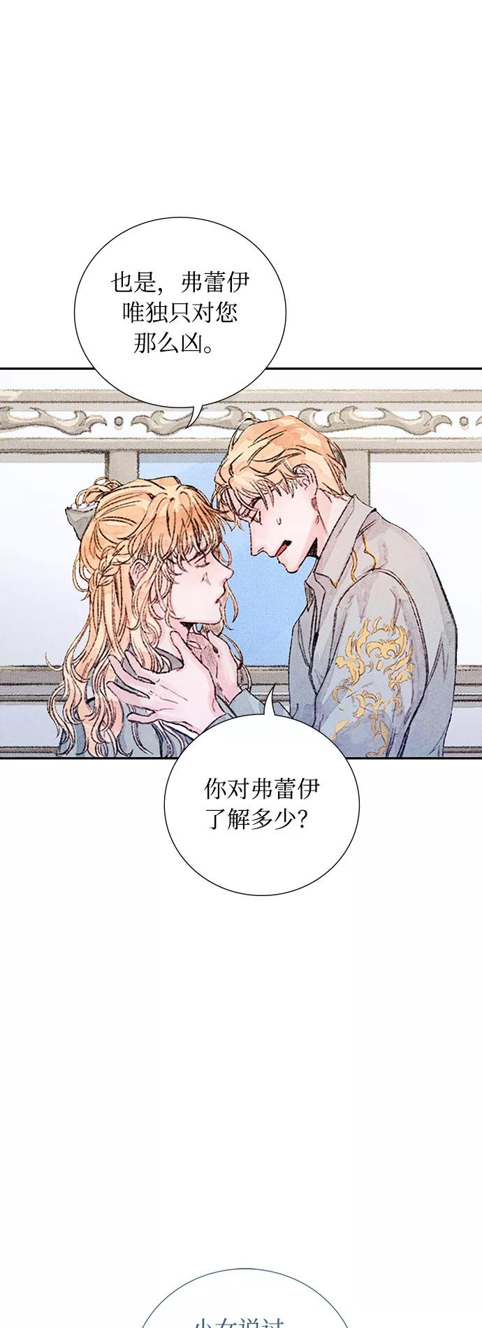 《攻略侯爵殿下的方法》第13话 第39页