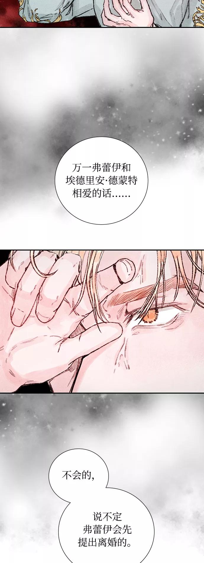 《攻略侯爵殿下的方法》第13话 第20页