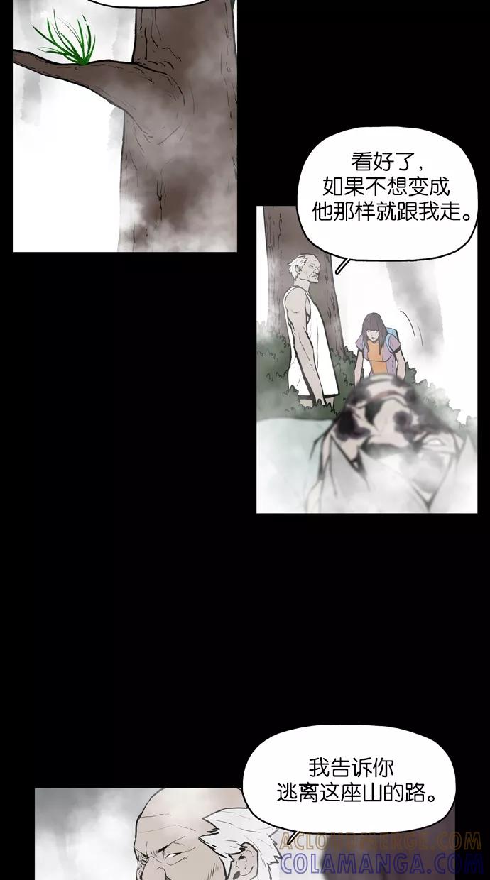 《摩耶姑-女神的束缚》第13话 第21页