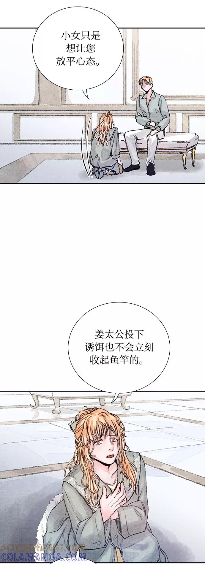 《攻略侯爵殿下的方法》第13话 第28页