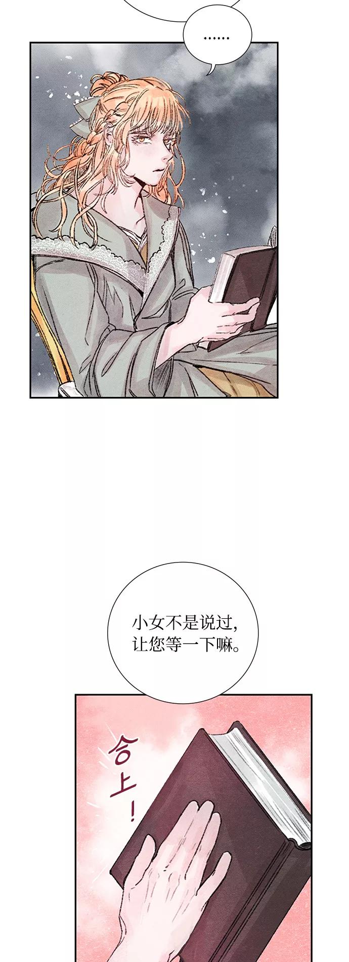《攻略侯爵殿下的方法》第13话 第21页